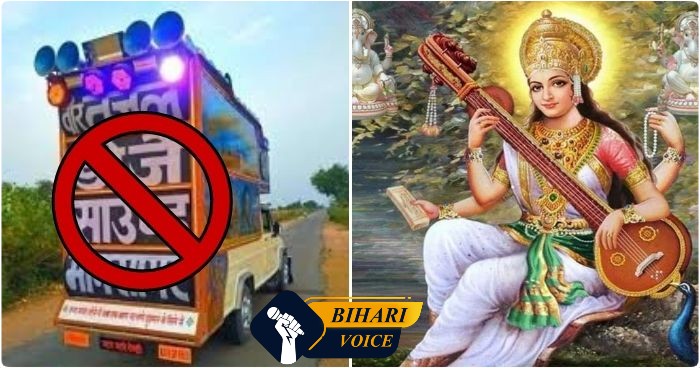 बैन हुआ DJ, नहीं होगा गंगा नदी में प्रतिमा विसर्जन, जानें सरस्वती पूजा का प्रशासन की पूरी गाइडलाइन