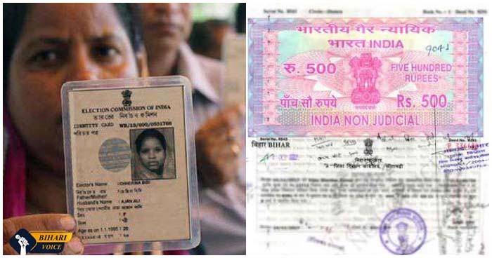 बिहार: वोटर आईडी कार्ड नहीं है तो जमीन के कागजात दिखाकर भी पंचायत चुनाव मे दे सकेंगे वोट