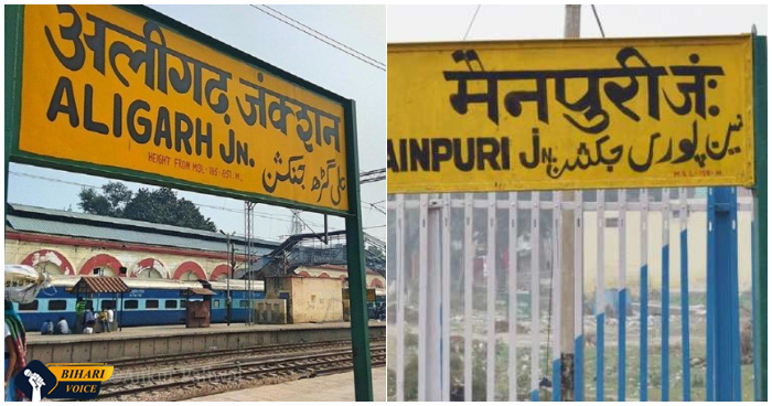 बदलेगें UP के शहर अलीगढ़ और मैनपुरी के नाम , जाने क्या होगा अब नया नाम !