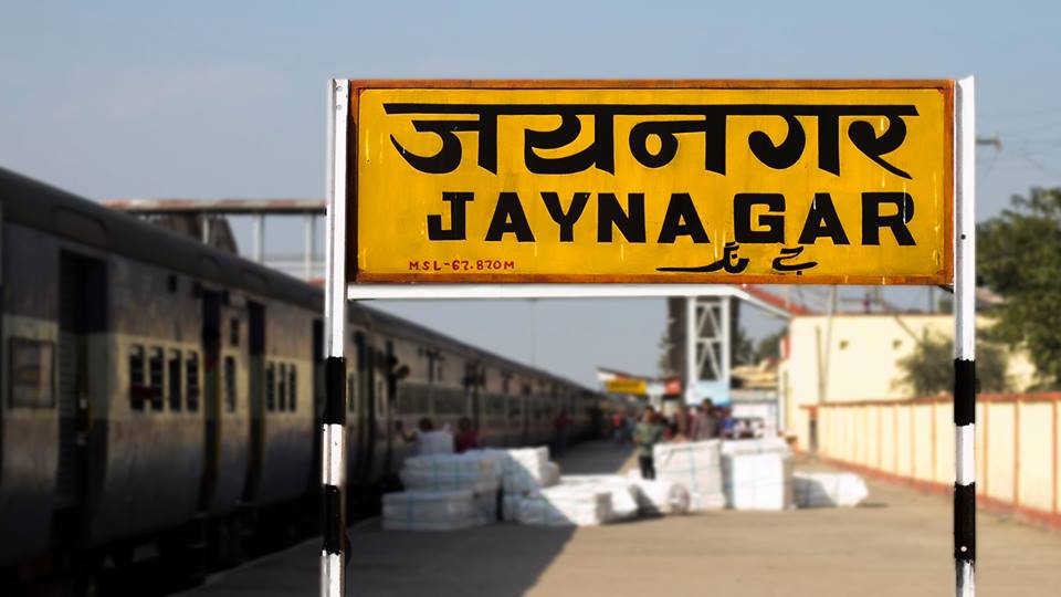 जयनगर 
