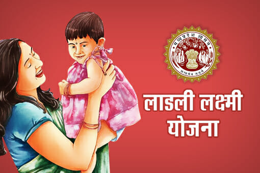 Ladli Laxmi Yojana