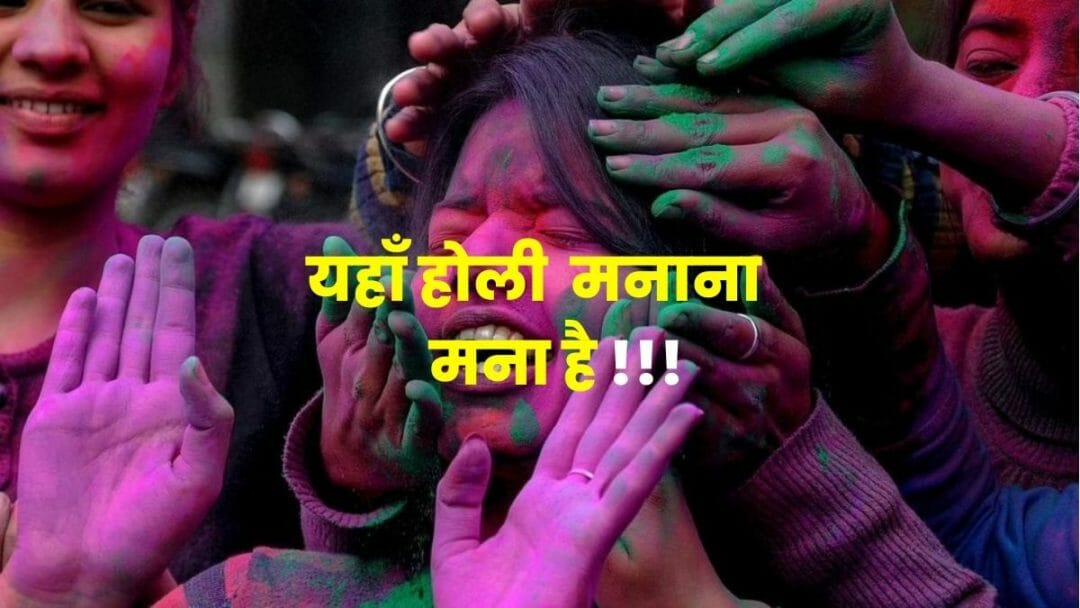 Holi is celebrated in this village of Bihar