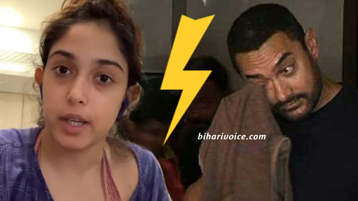 आमिर खान और बेटी इरा खान के बीच हुई अनबन
