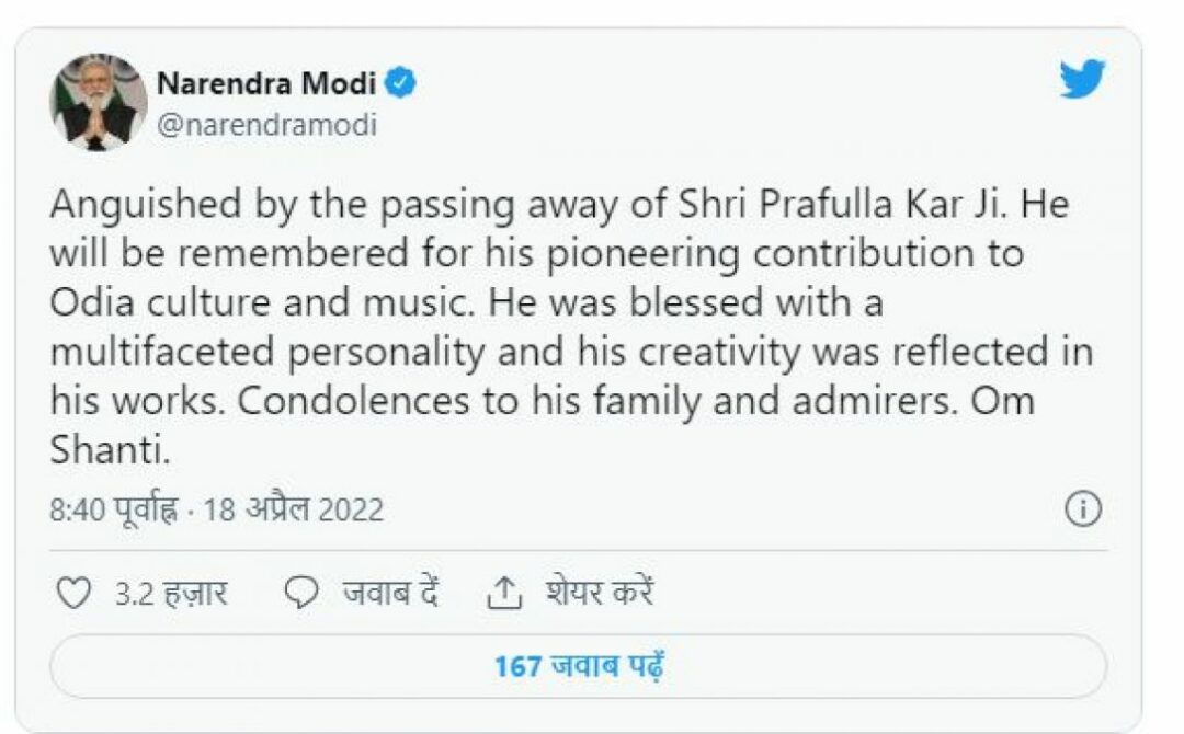 PM Modi Twiit On Singer Prafulkar