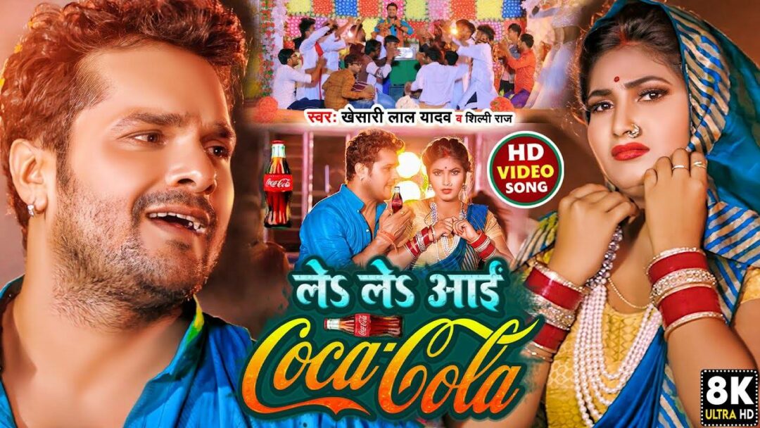 Coco Cola Bhojpuri Song 