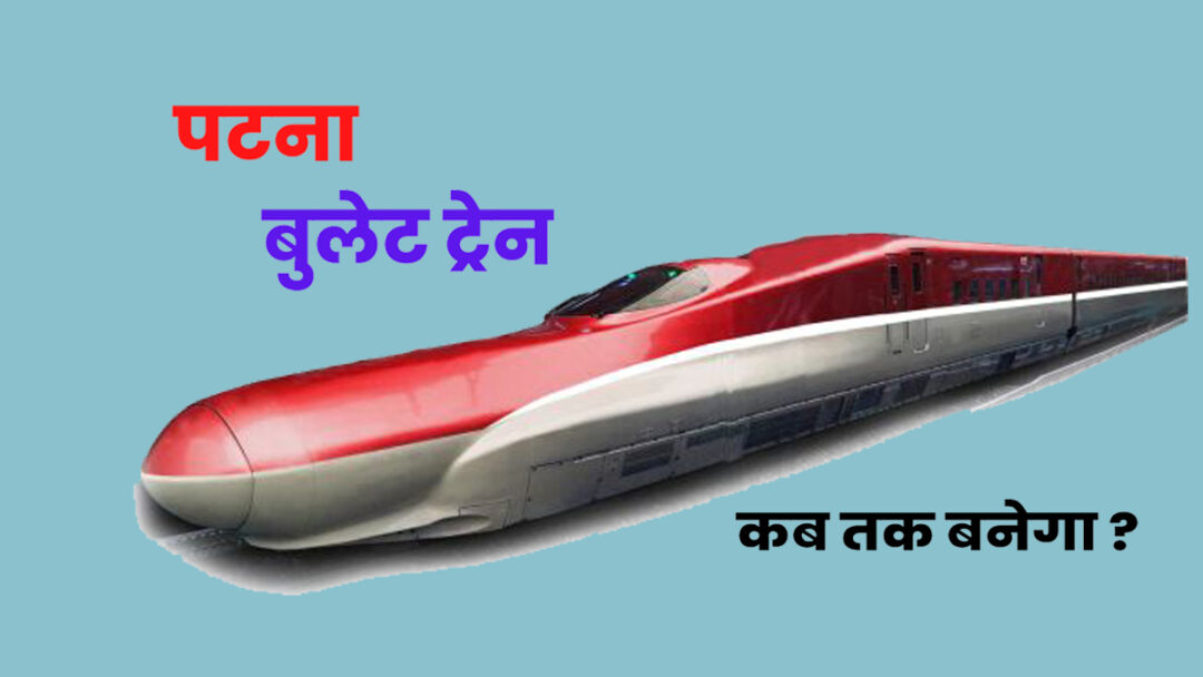 Varanasi-Howrah Bullet Train
