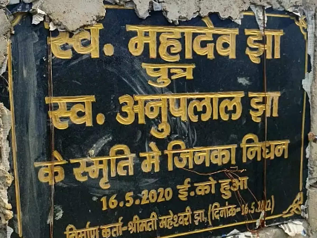 बिहार महादेव झा