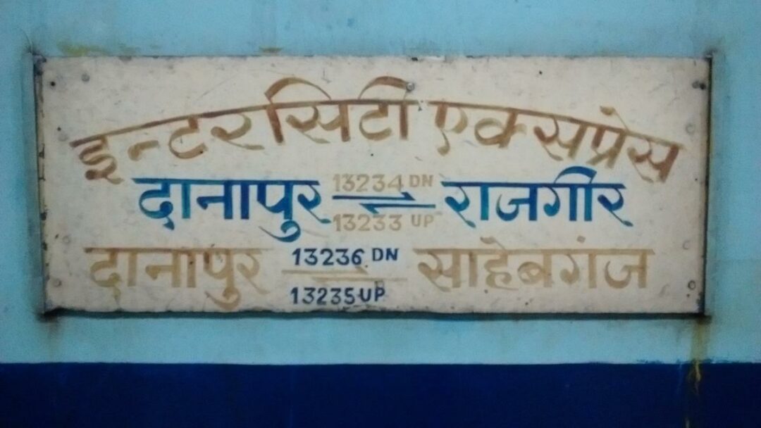 Danapur-Sahebganj Intercity