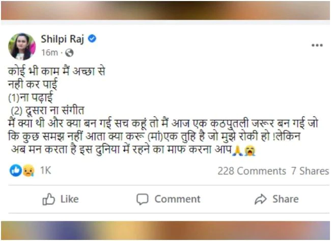 Shilpi Raj Facebook Post