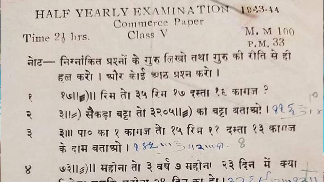 1943 5th Class Question Paper Viral