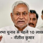 Bihar Sarkari Naukri 2024
