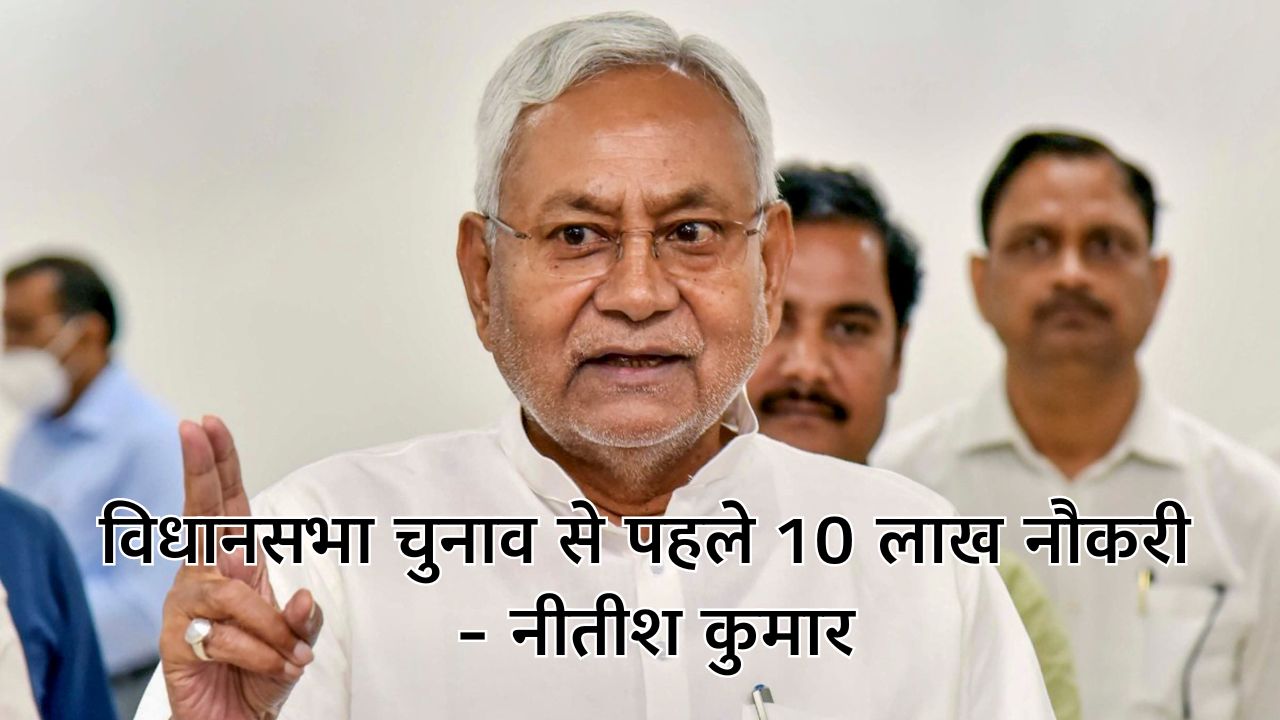 Bihar Sarkari Naukri 2024