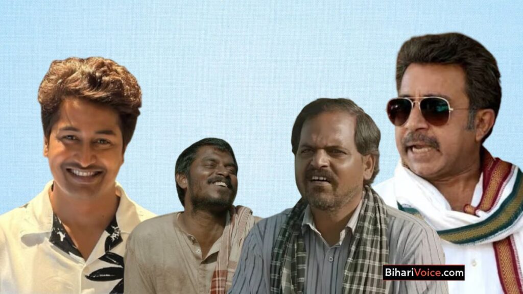 पंचायत वेब सीरीज में बिहार के कलाकार – विधायक जी, भूषण, विनोद, विकास