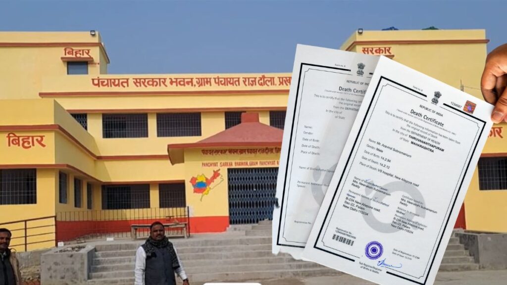 मुखिया सरपंच मृत्यु प्रमाण पत्र